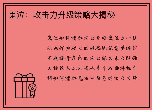 鬼泣：攻击力升级策略大揭秘